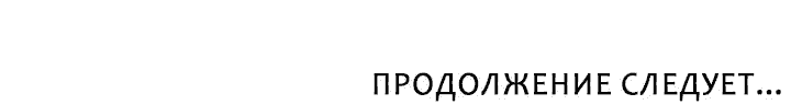 Манга Принцесса по соседству - Глава 12 Страница 57