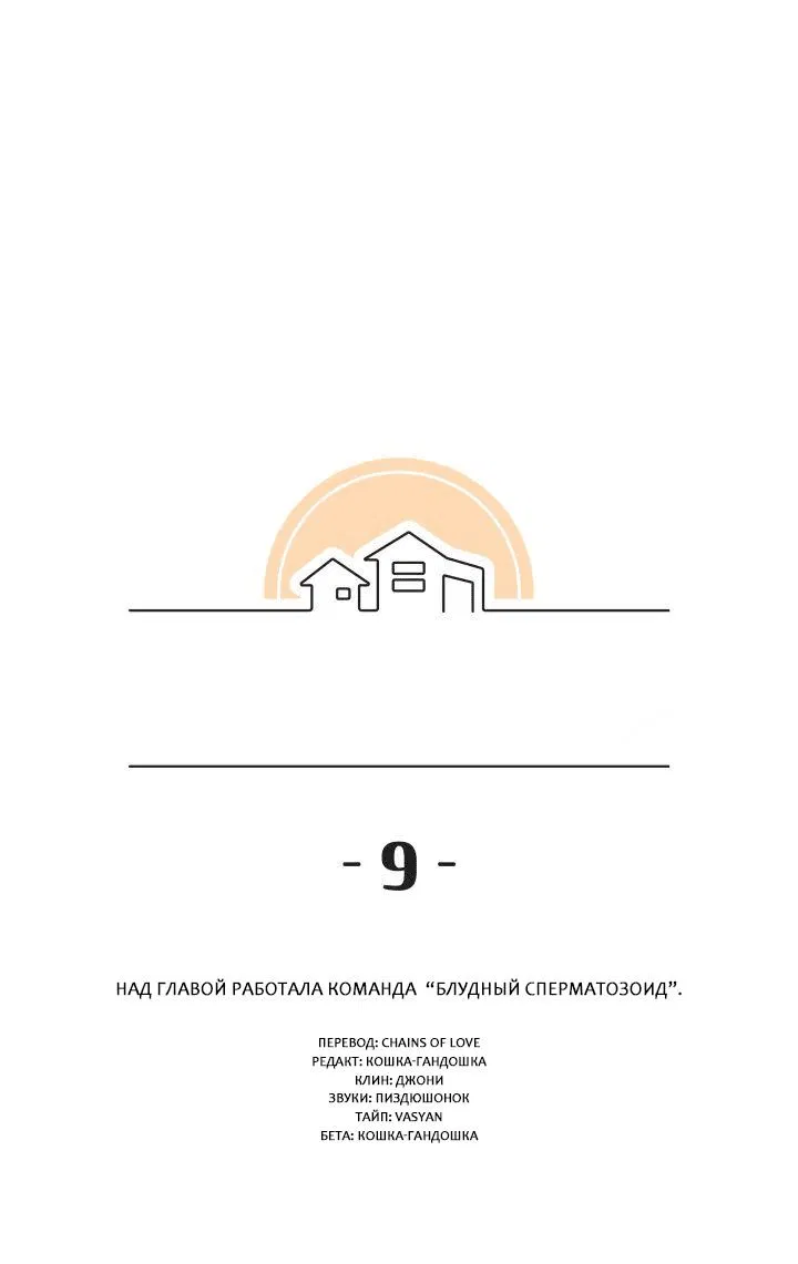 Манга Принцесса по соседству - Глава 9 Страница 2