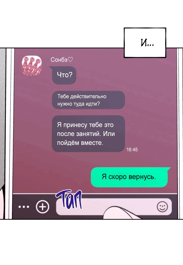 Манга Принцесса по соседству - Глава 22 Страница 35