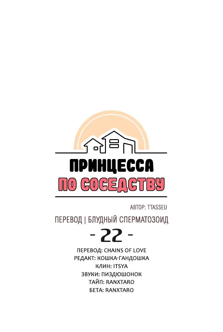 Манга Принцесса по соседству - Глава 22 Страница 2