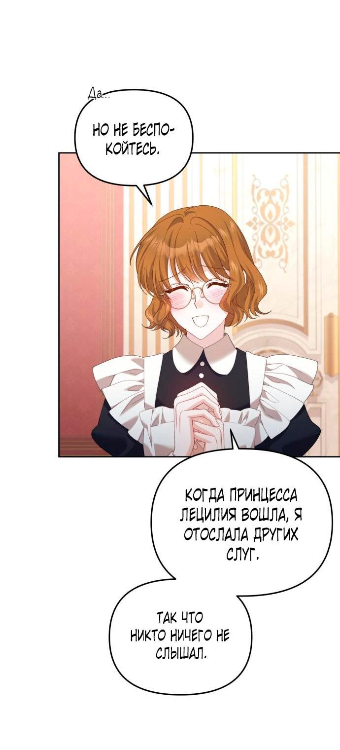 Манга Я была подменой императрицы, но провела первую брачную ночь - Глава 41 Страница 41
