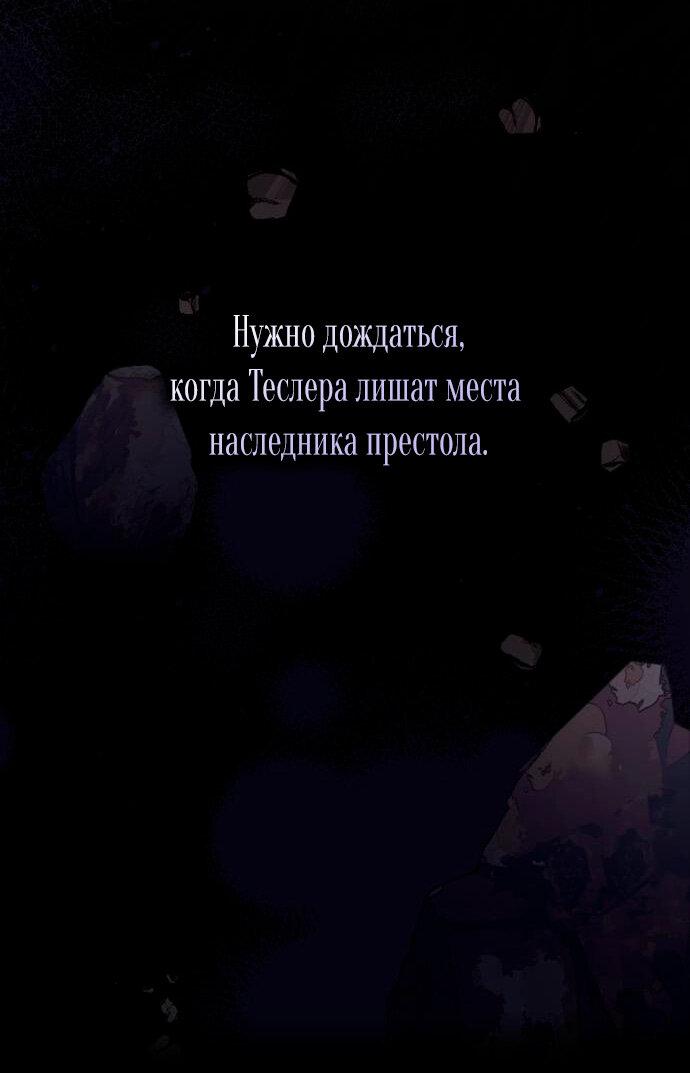 Манга Я была подменой императрицы, но провела первую брачную ночь - Глава 40 Страница 22