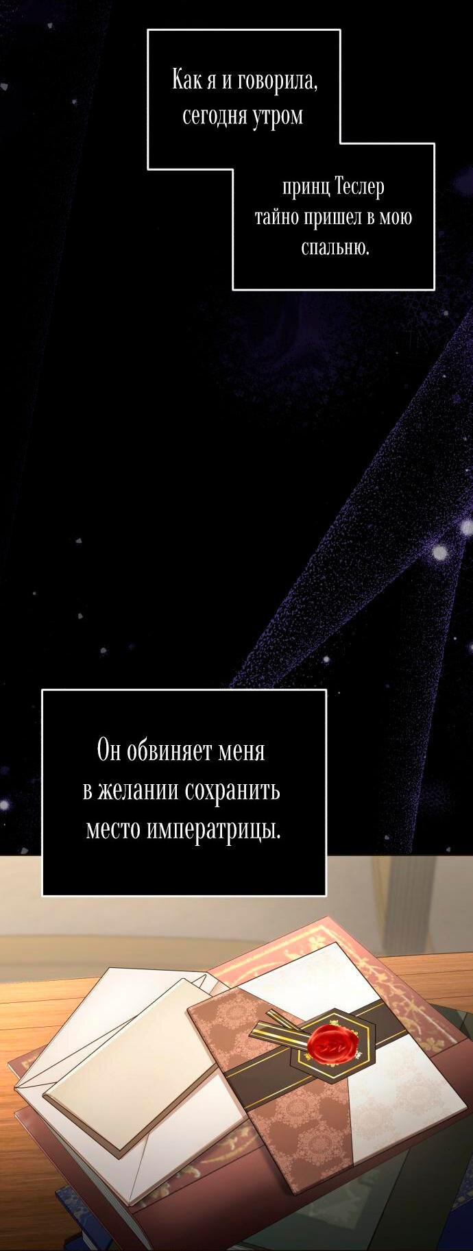 Манга Я была подменой императрицы, но провела первую брачную ночь - Глава 40 Страница 3