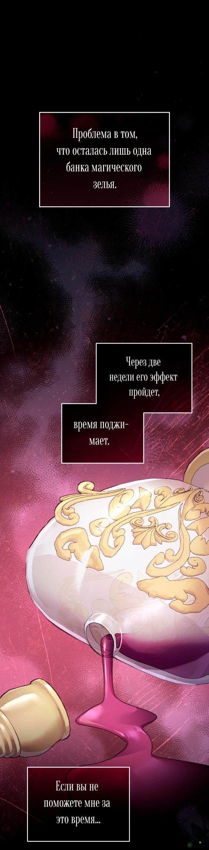 Манга Я была подменой императрицы, но провела первую брачную ночь - Глава 40 Страница 8