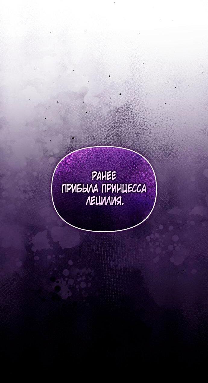 Манга Я была подменой императрицы, но провела первую брачную ночь - Глава 38 Страница 4