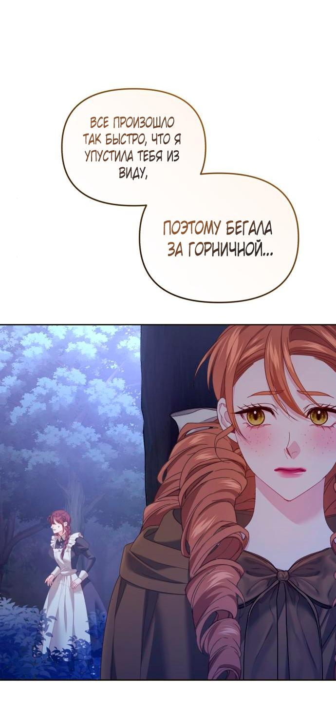 Манга Я была подменой императрицы, но провела первую брачную ночь - Глава 37 Страница 36