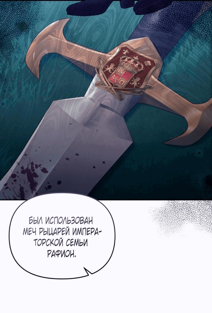 Манга Я была подменой императрицы, но провела первую брачную ночь - Глава 36 Страница 14