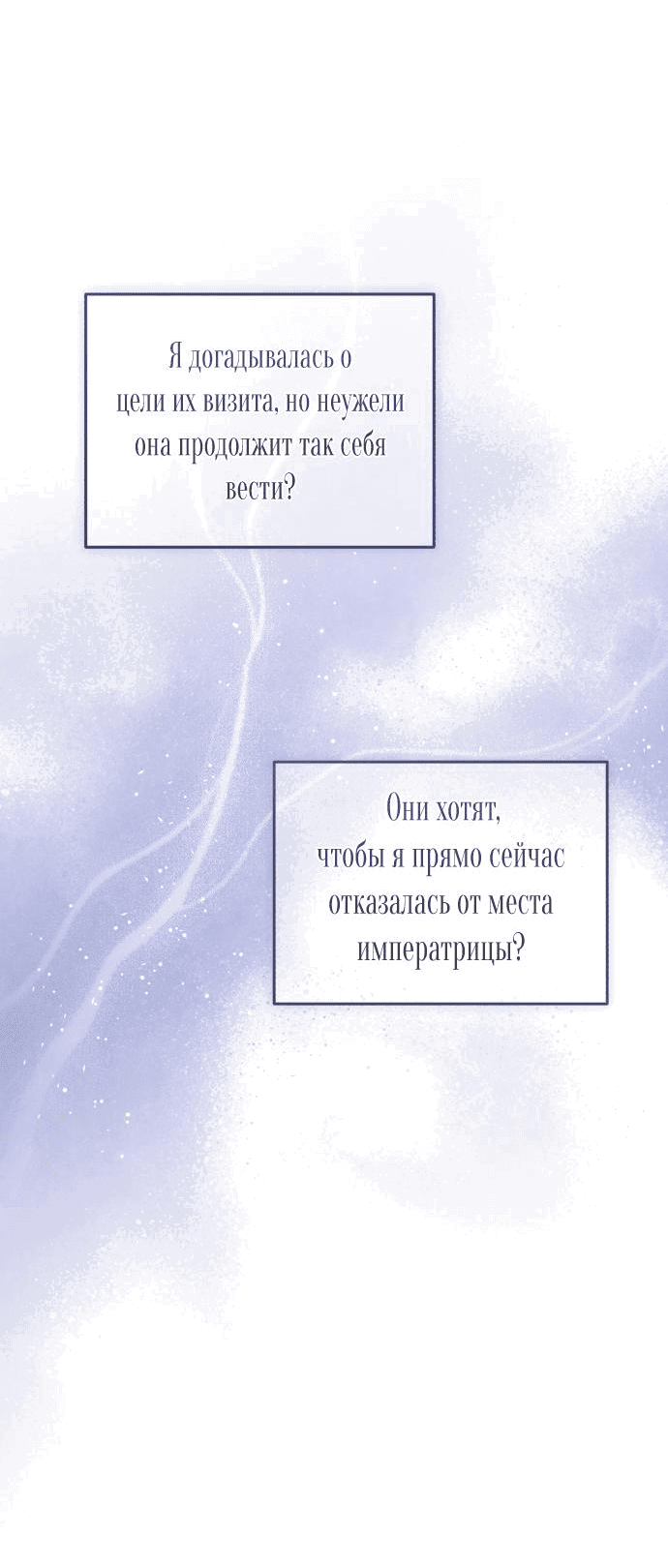 Манга Я была подменой императрицы, но провела первую брачную ночь - Глава 31 Страница 5