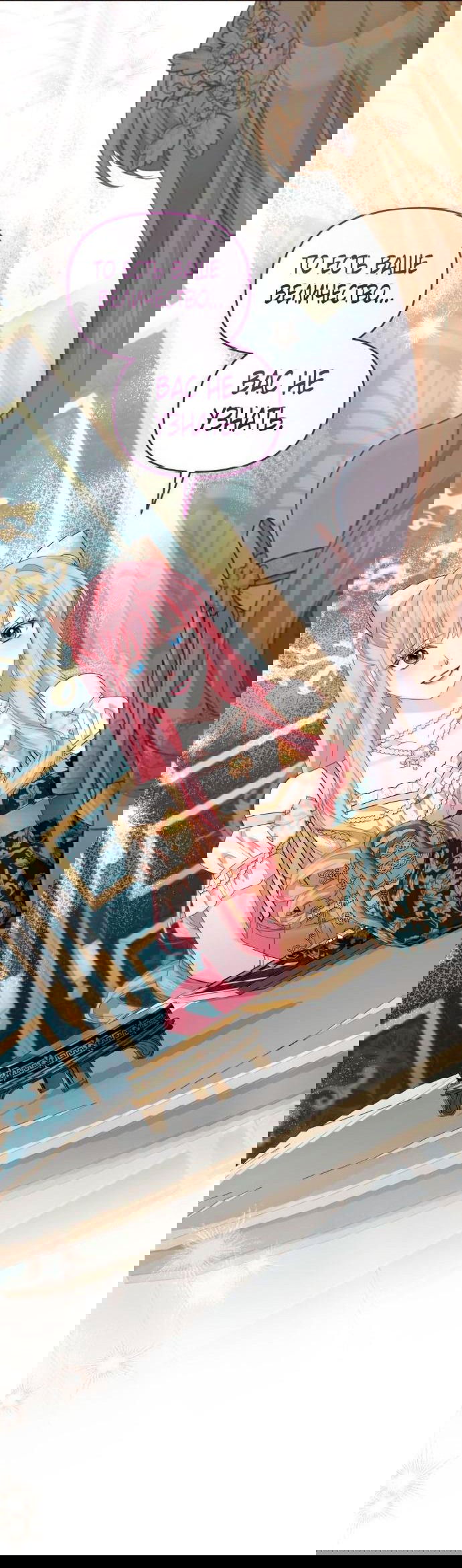 Манга Я была подменой императрицы, но провела первую брачную ночь - Глава 30 Страница 50