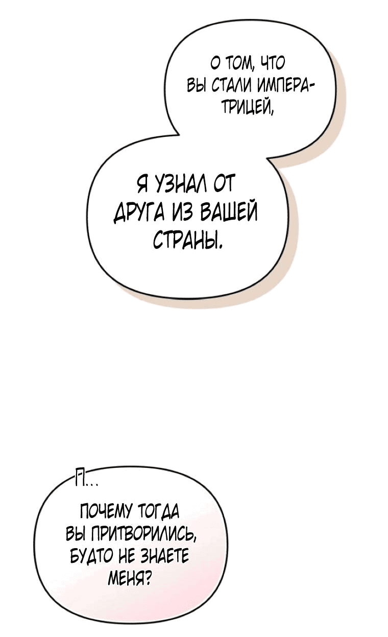 Манга Я была подменой императрицы, но провела первую брачную ночь - Глава 29 Страница 49