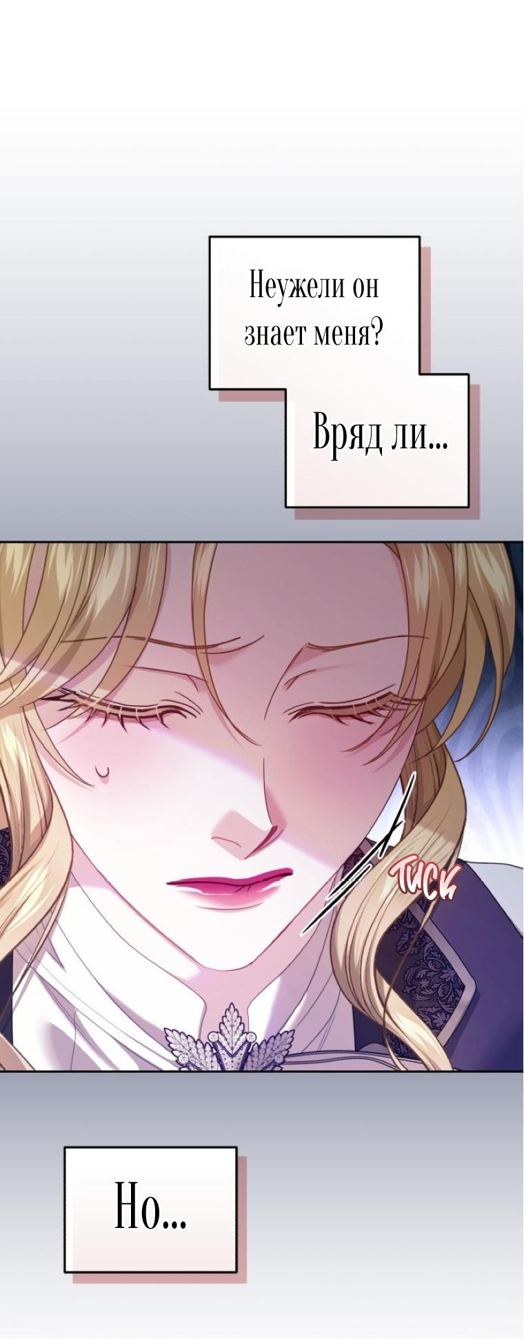 Манга Я была подменой императрицы, но провела первую брачную ночь - Глава 29 Страница 27