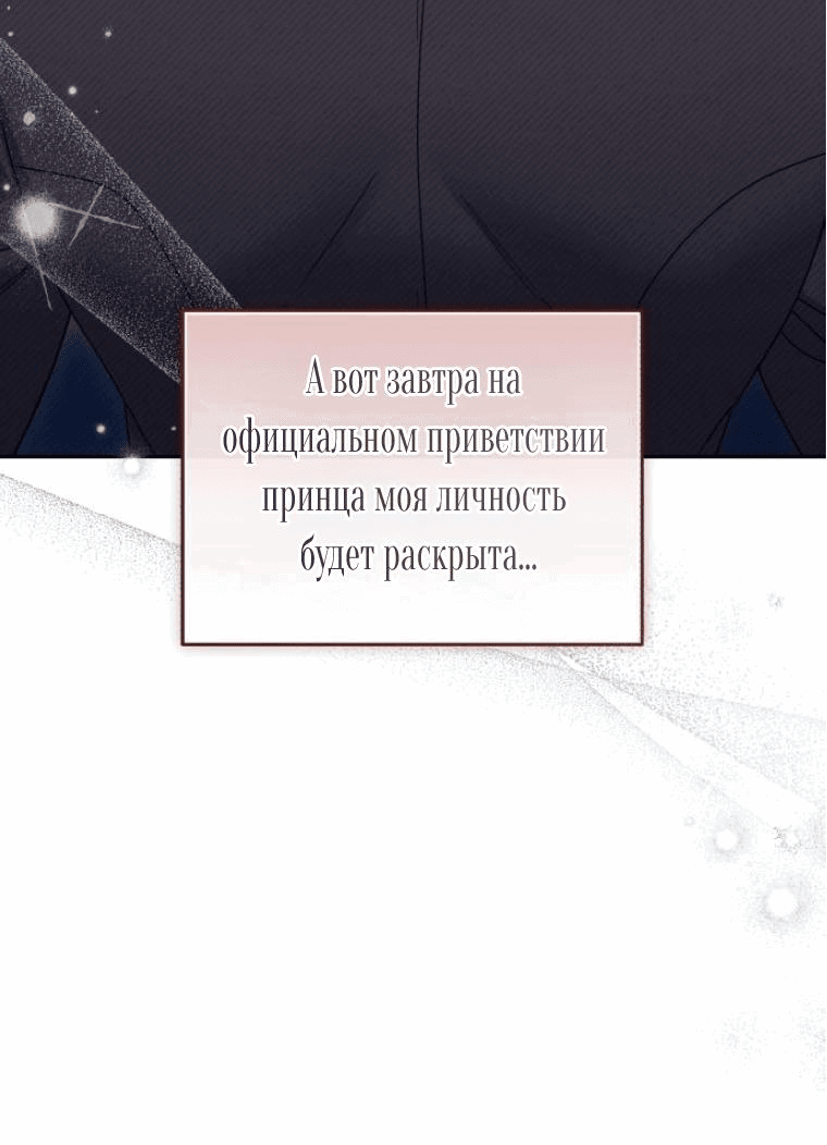 Манга Я была подменой императрицы, но провела первую брачную ночь - Глава 29 Страница 29