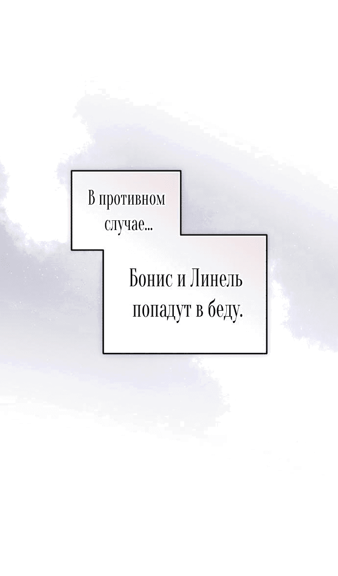 Манга Я была подменой императрицы, но провела первую брачную ночь - Глава 26 Страница 50
