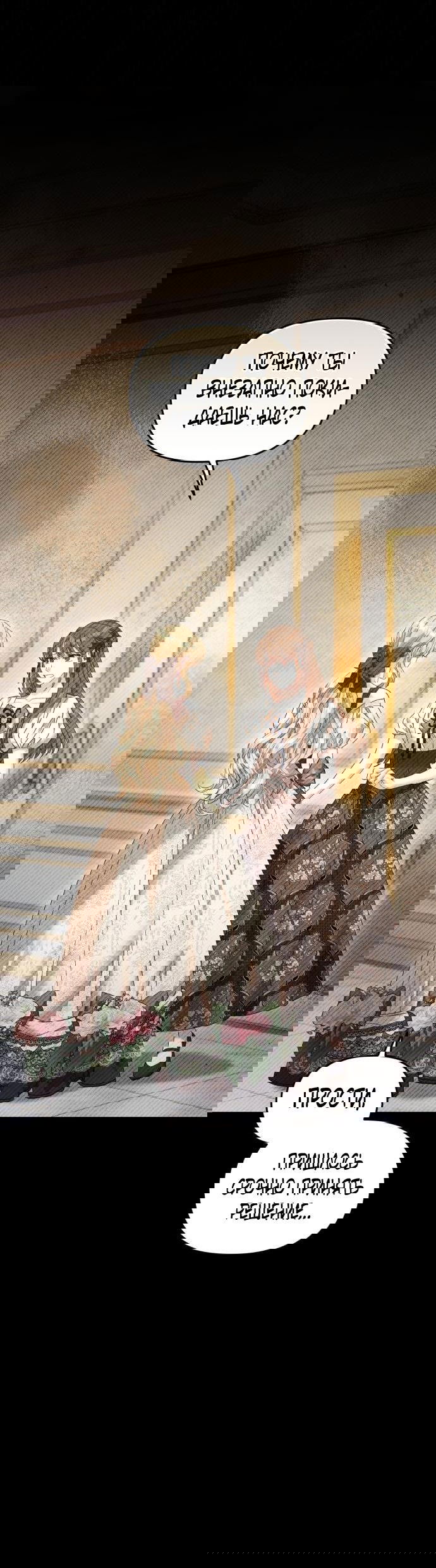 Манга Я была подменой императрицы, но провела первую брачную ночь - Глава 24 Страница 24