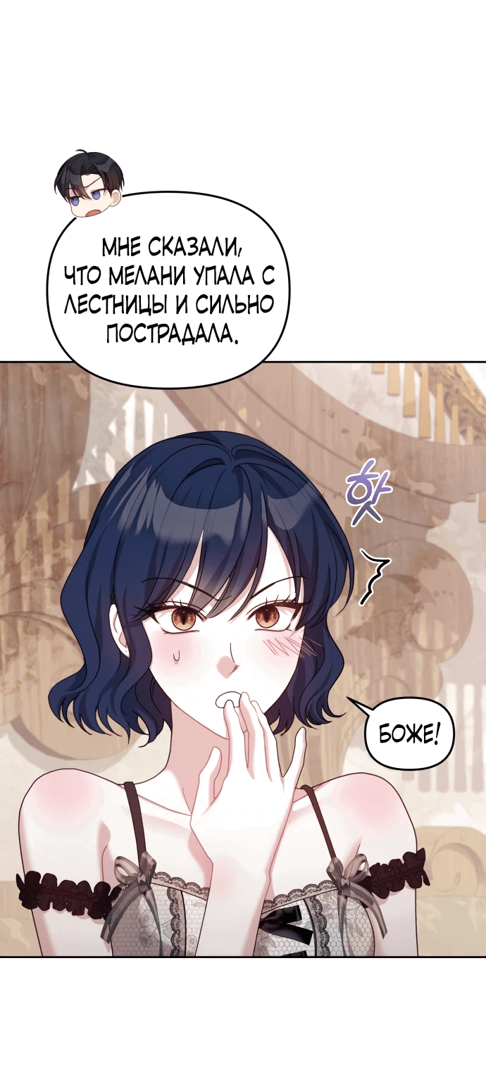 Манга Я была подменой императрицы, но провела первую брачную ночь - Глава 21 Страница 8