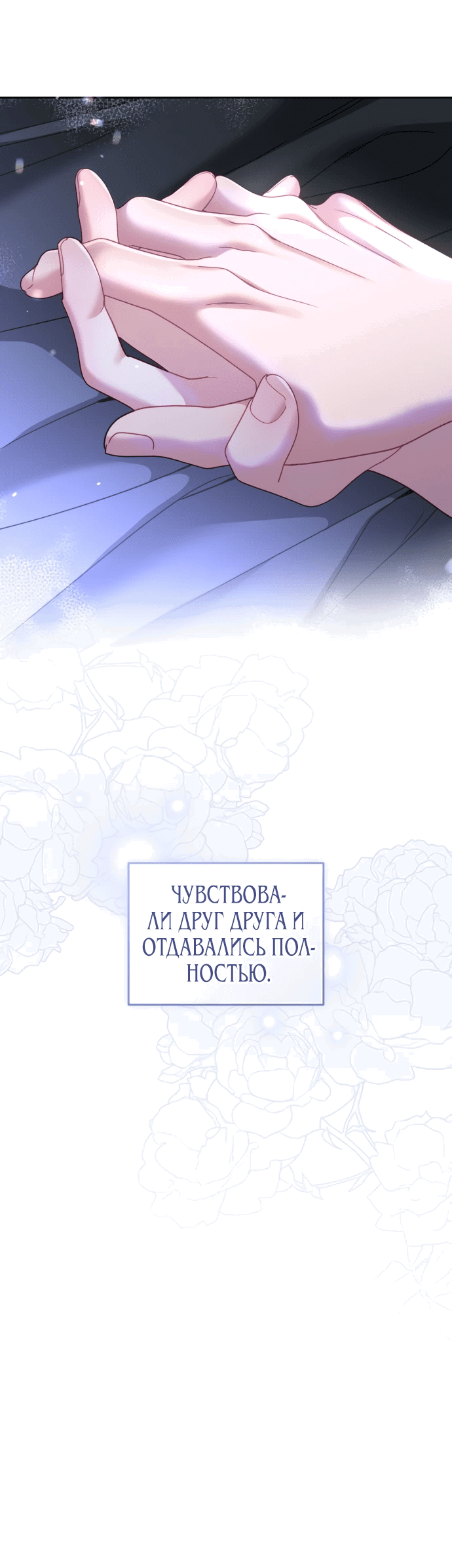 Манга Я была подменой императрицы, но провела первую брачную ночь - Глава 21 Страница 51