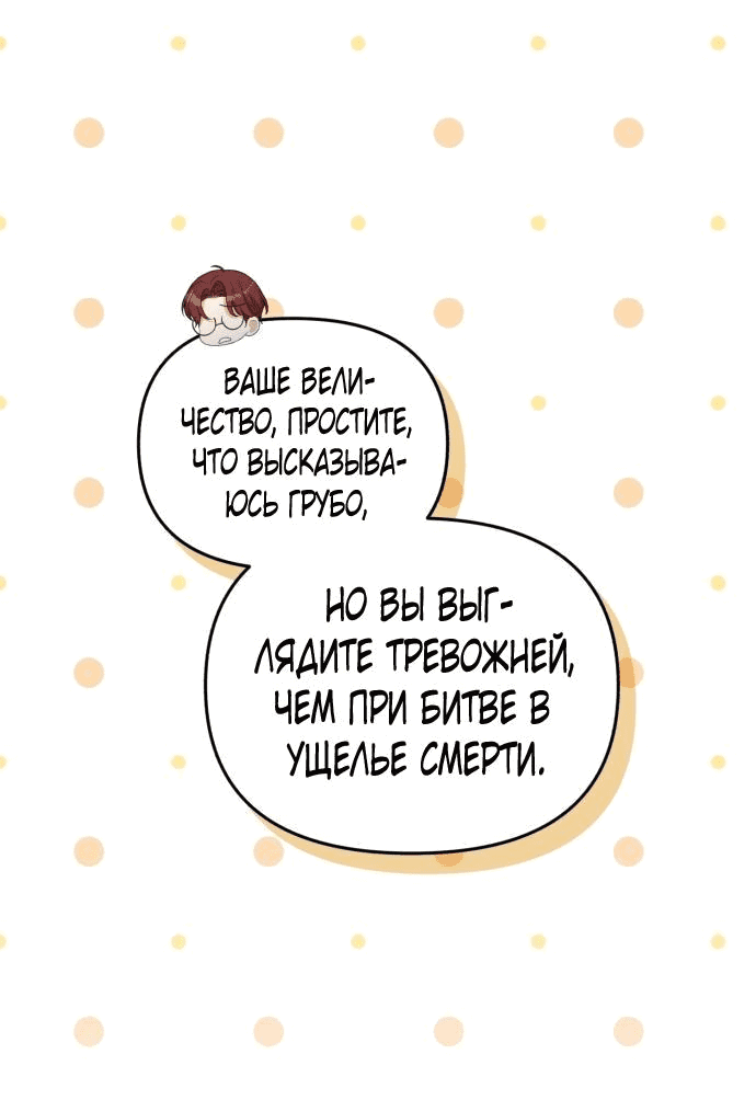 Манга Я была подменой императрицы, но провела первую брачную ночь - Глава 19 Страница 3