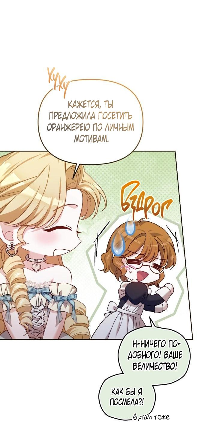 Манга Я была подменой императрицы, но провела первую брачную ночь - Глава 17 Страница 45