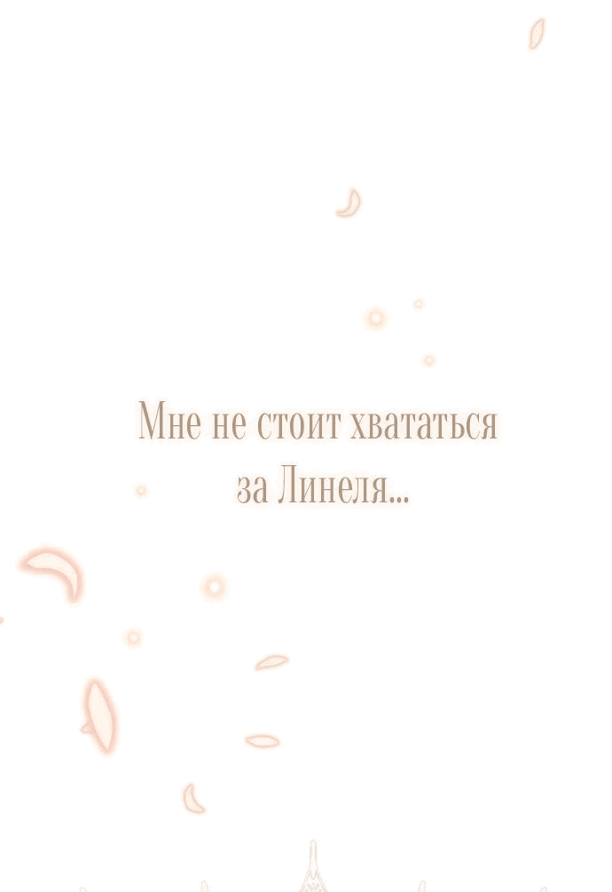 Манга Я была подменой императрицы, но провела первую брачную ночь - Глава 16 Страница 12