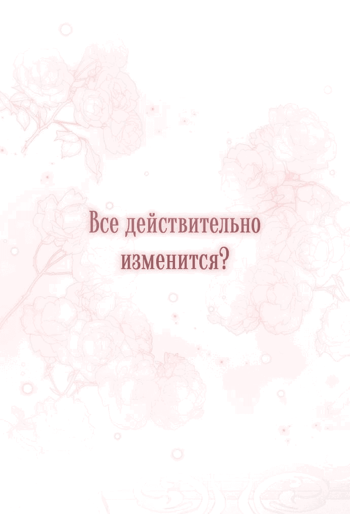 Манга Я была подменой императрицы, но провела первую брачную ночь - Глава 16 Страница 5