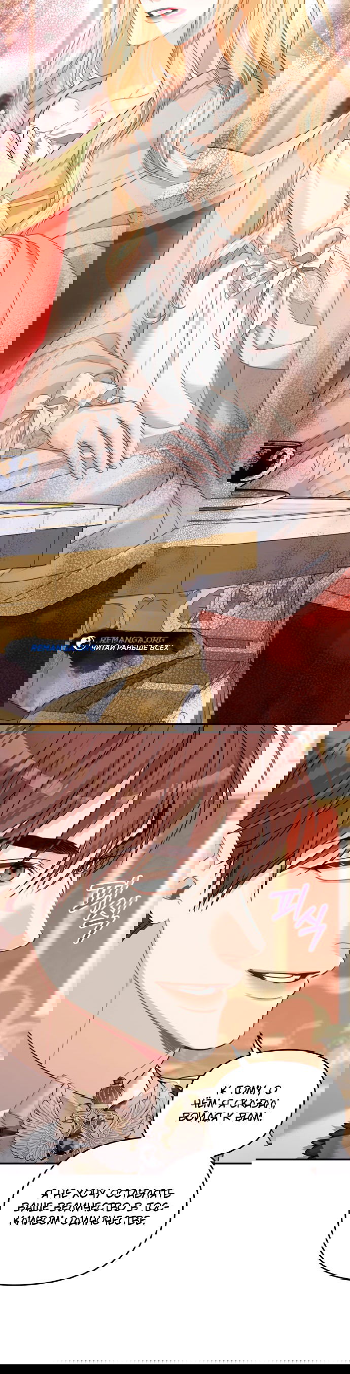 Манга Я была подменой императрицы, но провела первую брачную ночь - Глава 15 Страница 28