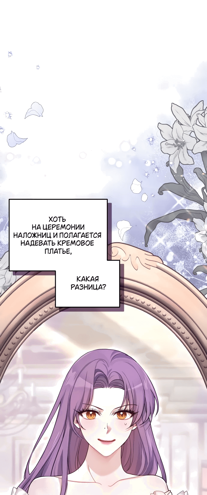 Манга Я была подменой императрицы, но провела первую брачную ночь - Глава 13 Страница 64