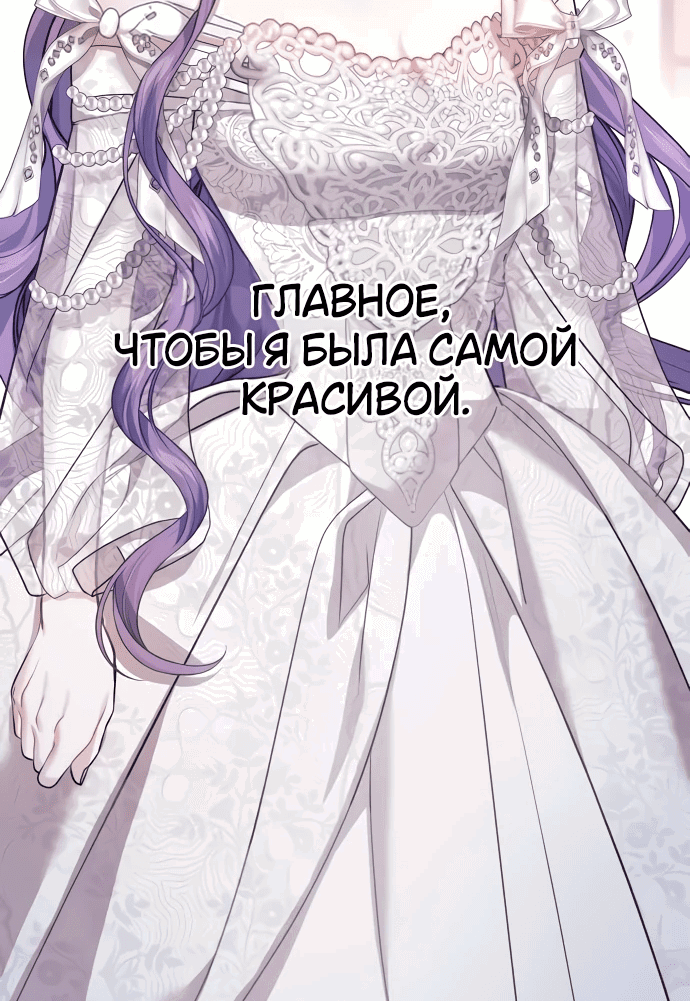 Манга Я была подменой императрицы, но провела первую брачную ночь - Глава 13 Страница 65
