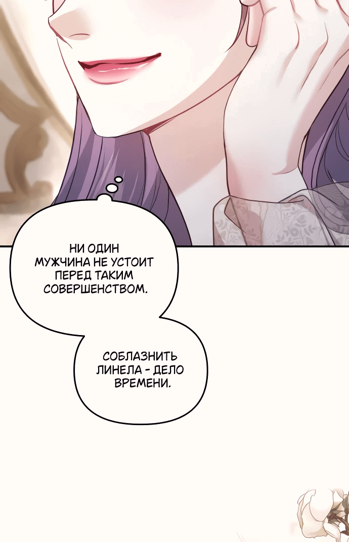 Манга Я была подменой императрицы, но провела первую брачную ночь - Глава 13 Страница 68