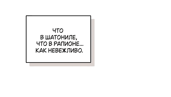 Манга Я была подменой императрицы, но провела первую брачную ночь - Глава 3 Страница 58