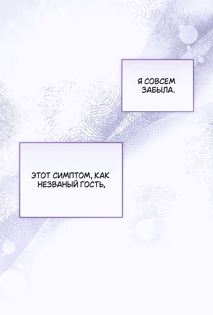 Манга Я была подменой императрицы, но провела первую брачную ночь - Глава 2 Страница 49