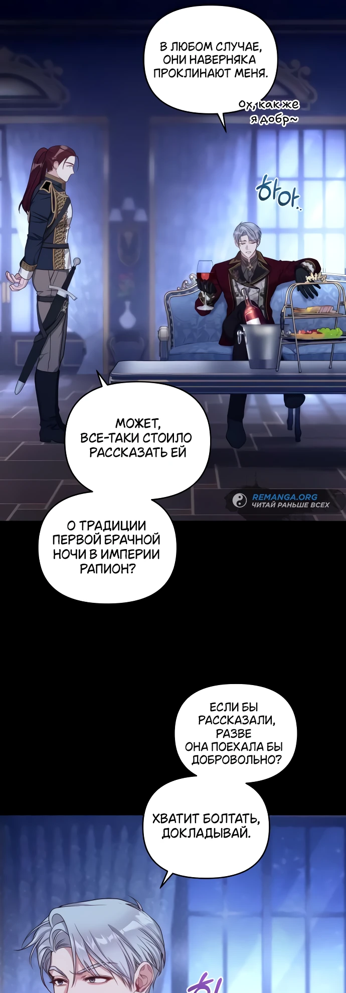 Манга Я была подменой императрицы, но провела первую брачную ночь - Глава 2 Страница 70
