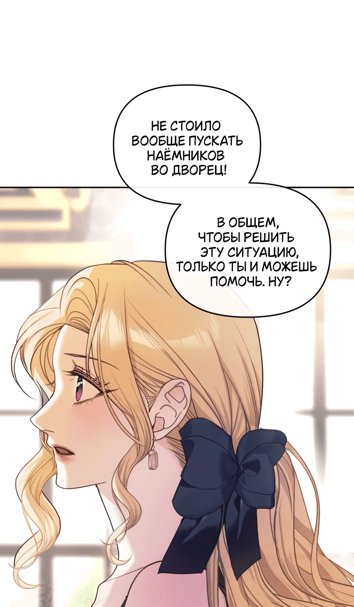 Манга Я была подменой императрицы, но провела первую брачную ночь - Глава 1 Страница 38