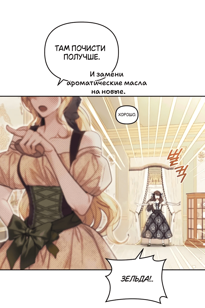 Манга Я была подменой императрицы, но провела первую брачную ночь - Глава 1 Страница 13