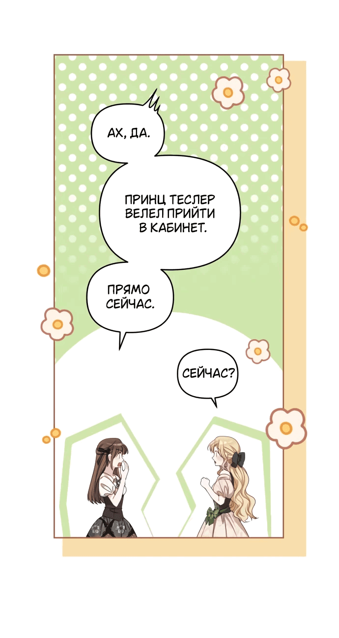 Манга Я была подменой императрицы, но провела первую брачную ночь - Глава 1 Страница 16