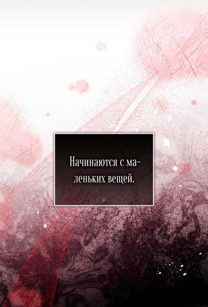 Манга Я была подменой императрицы, но провела первую брачную ночь - Глава 45 Страница 6