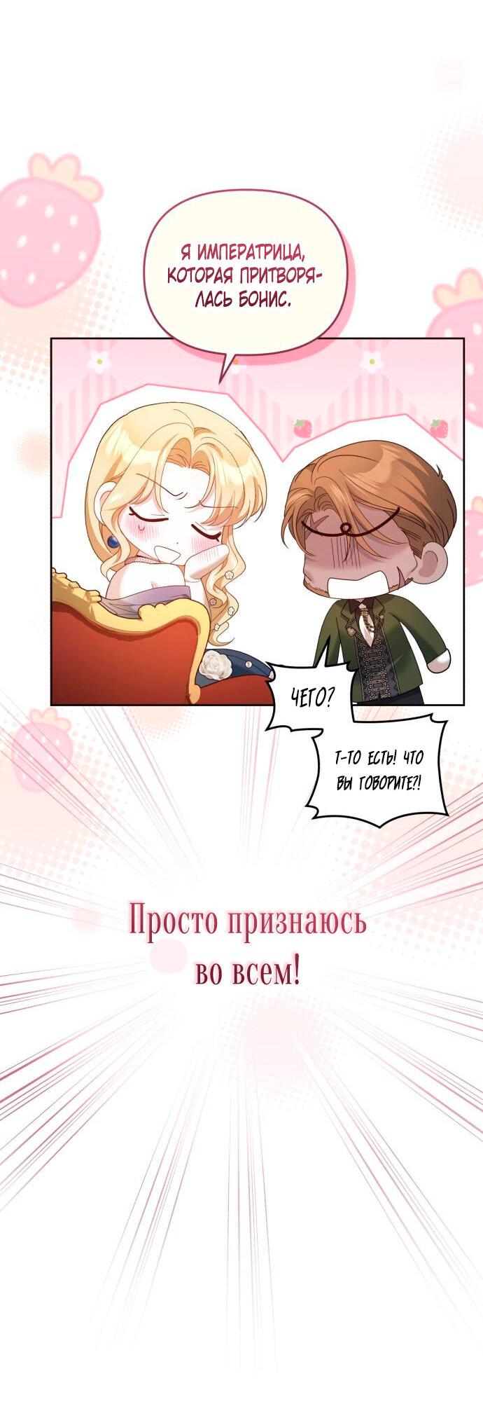 Манга Я была подменой императрицы, но провела первую брачную ночь - Глава 44 Страница 13