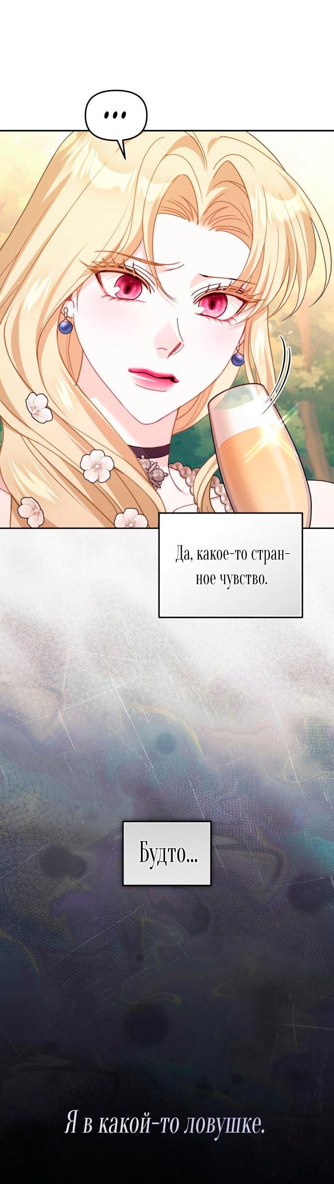 Манга Я была подменой императрицы, но провела первую брачную ночь - Глава 44 Страница 58