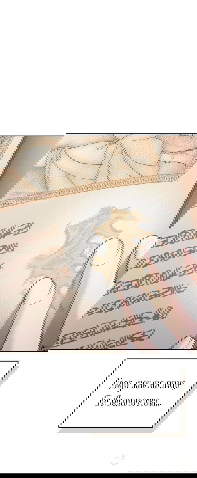 Манга Я была подменой императрицы, но провела первую брачную ночь - Глава 54 Страница 22