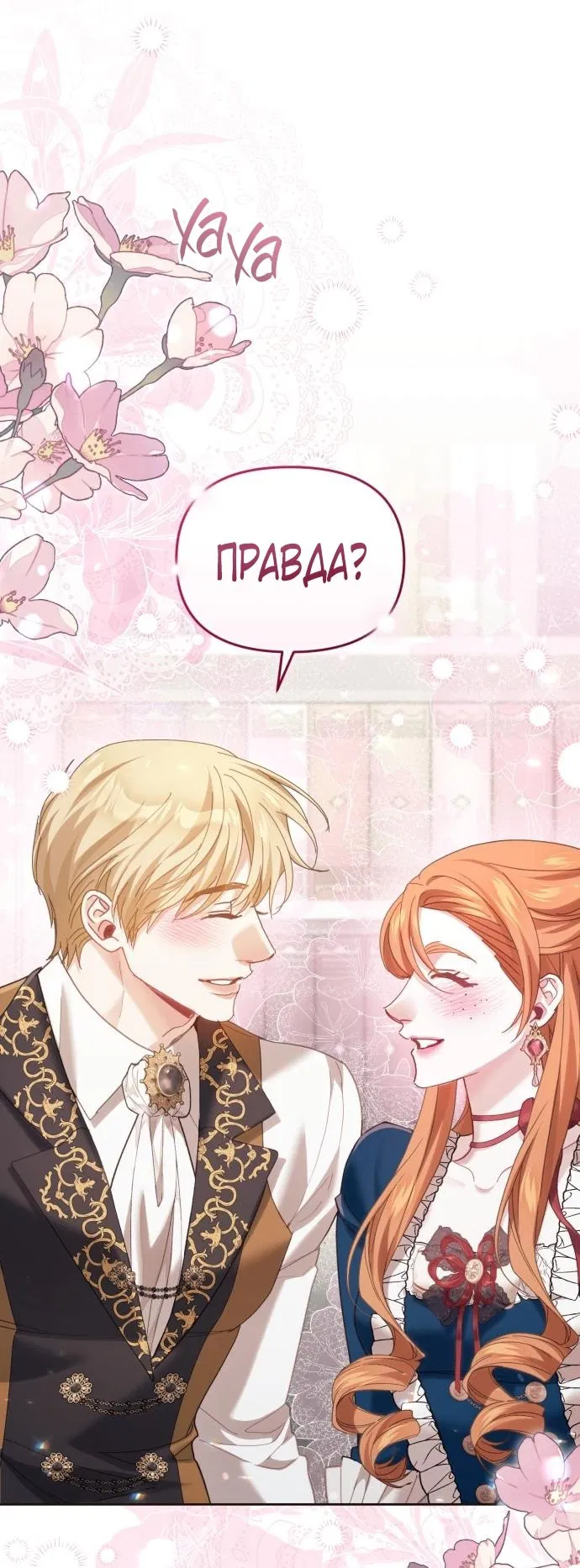 Манга Я была подменой императрицы, но провела первую брачную ночь - Глава 54 Страница 29