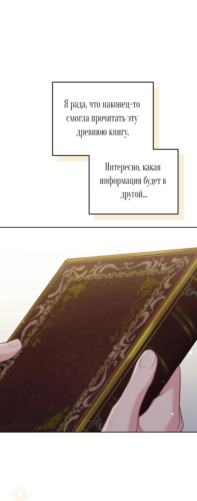 Манга Я была подменой императрицы, но провела первую брачную ночь - Глава 54 Страница 33