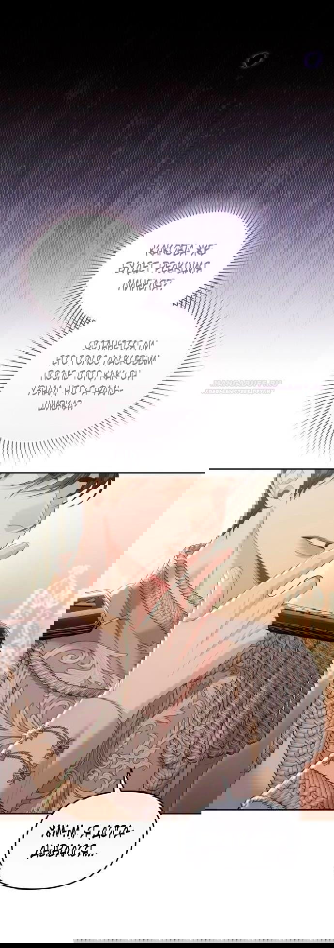 Манга Я была подменой императрицы, но провела первую брачную ночь - Глава 48 Страница 10