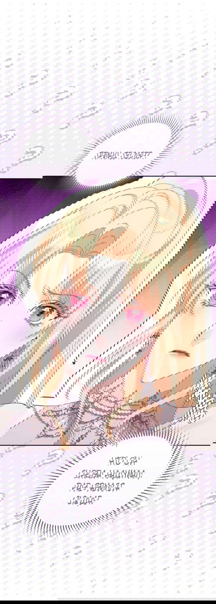 Манга Я была подменой императрицы, но провела первую брачную ночь - Глава 47 Страница 25