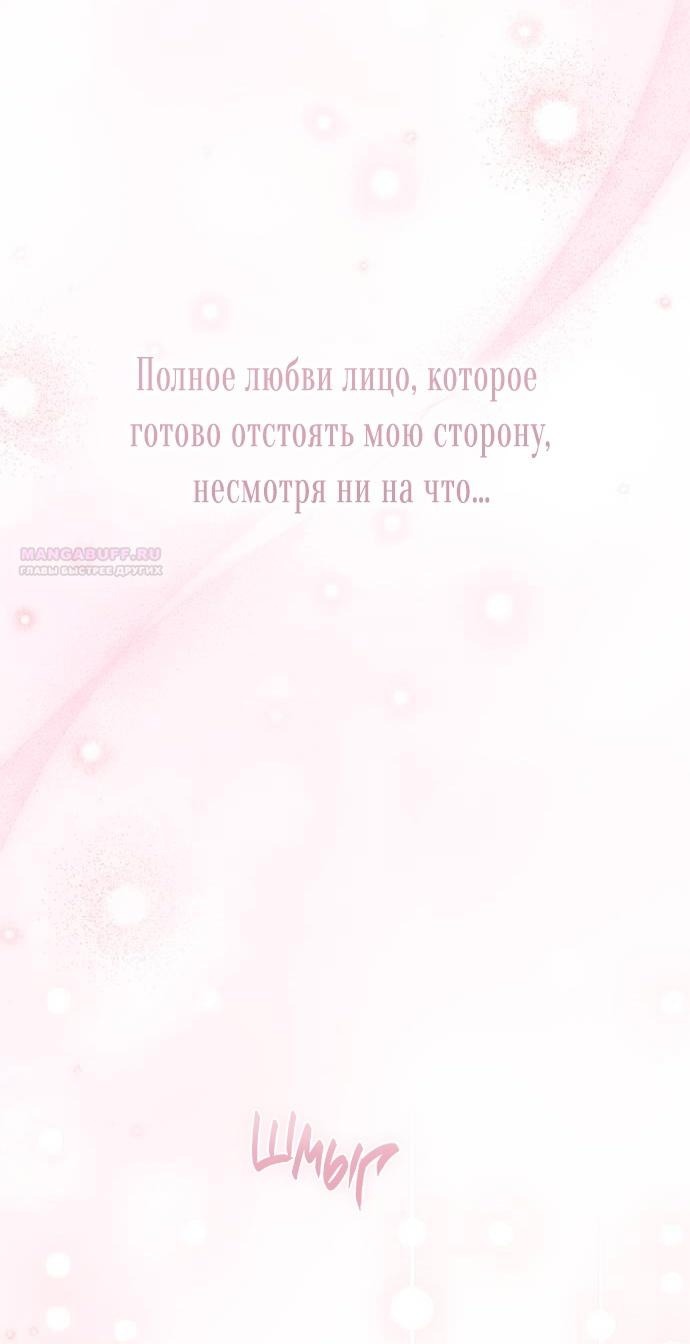 Манга Я была подменой императрицы, но провела первую брачную ночь - Глава 47 Страница 70
