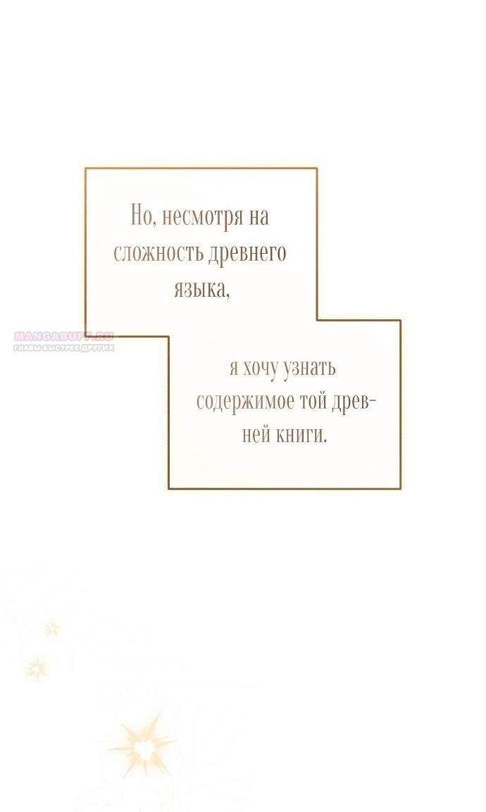 Манга Я была подменой императрицы, но провела первую брачную ночь - Глава 46 Страница 54