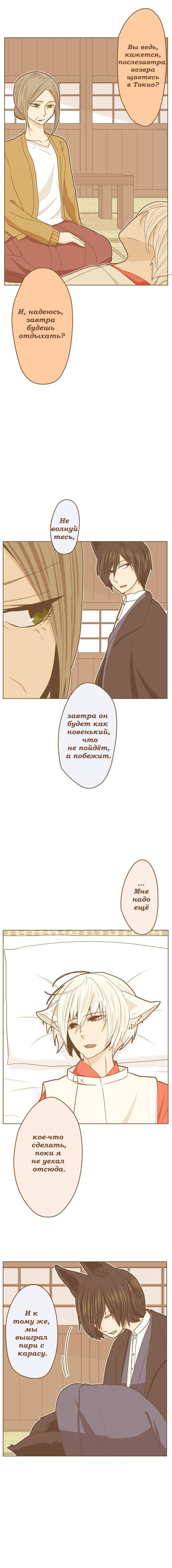 Манга 365 дней из жизни кицунэ и девочки - Глава 54 Страница 9