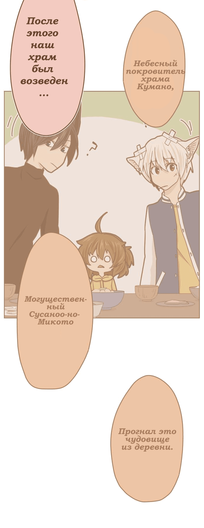 Манга 365 дней из жизни кицунэ и девочки - Глава 53 Страница 9