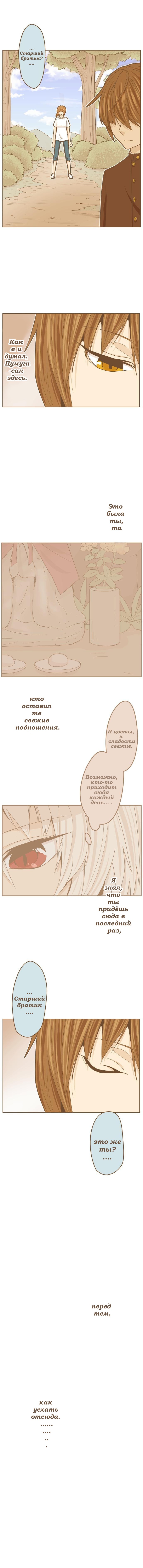 Манга 365 дней из жизни кицунэ и девочки - Глава 56 Страница 7