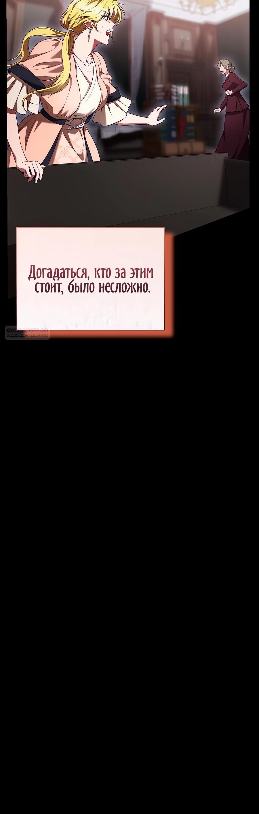 Манга Конец брака по расчёту - Глава 26 Страница 30