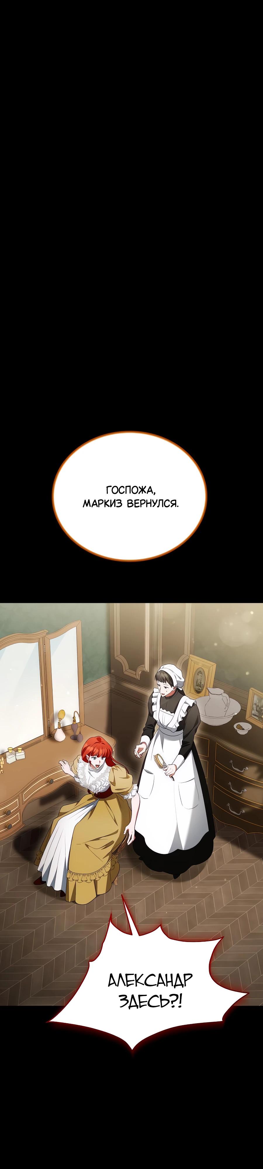 Манга Конец брака по расчёту - Глава 26 Страница 4