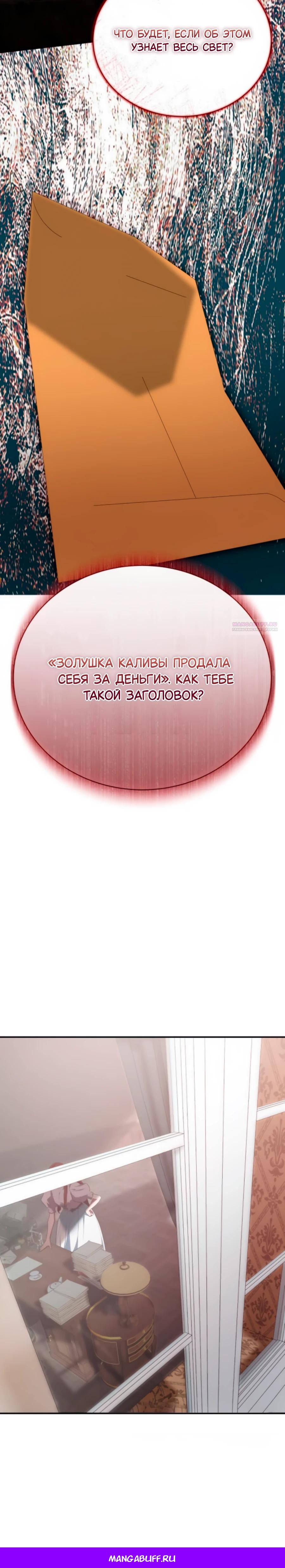 Манга Конец брака по расчёту - Глава 25 Страница 36